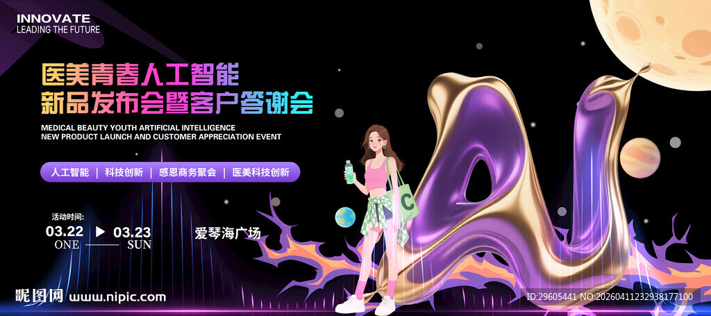 医美人工智能AI