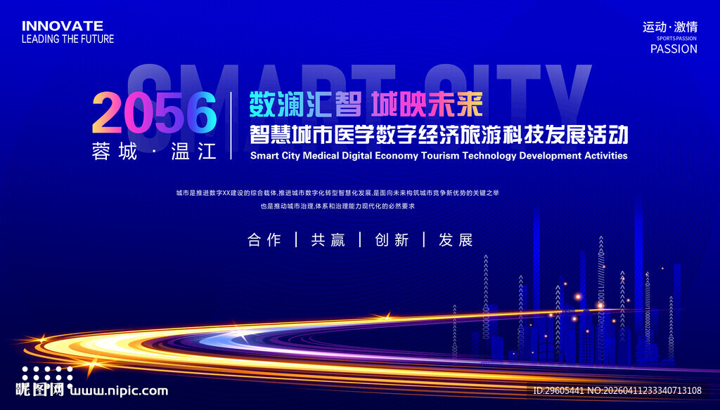 医学经济旅游科技大会