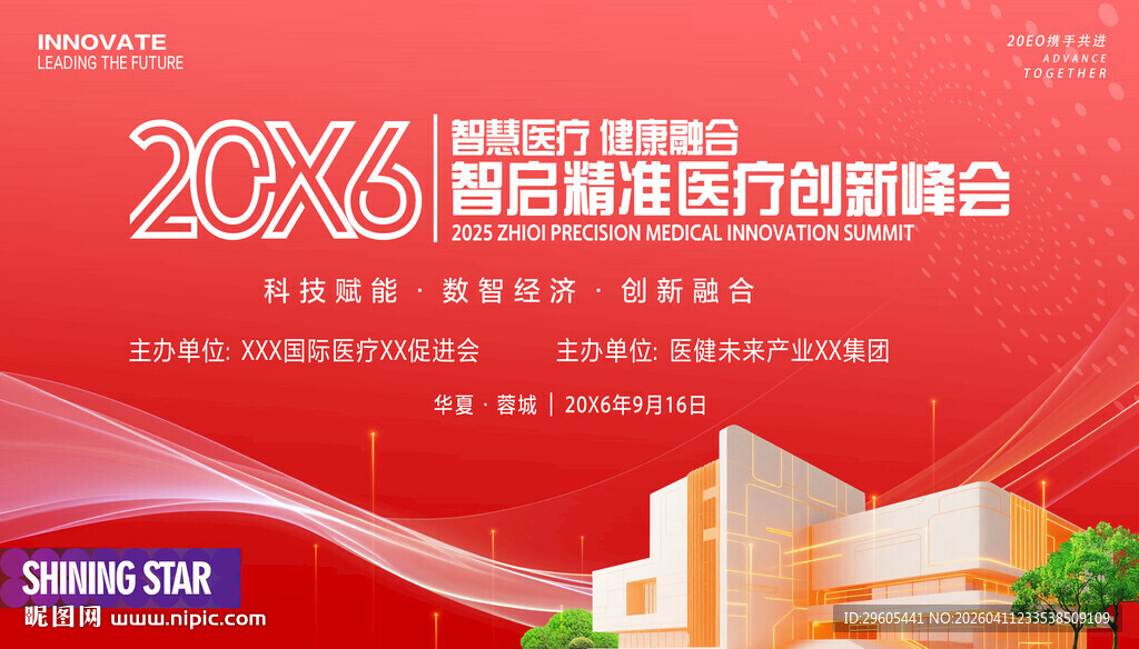 智慧医疗医学会议