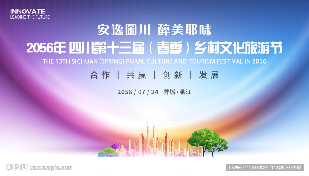 乡村文化旅游节