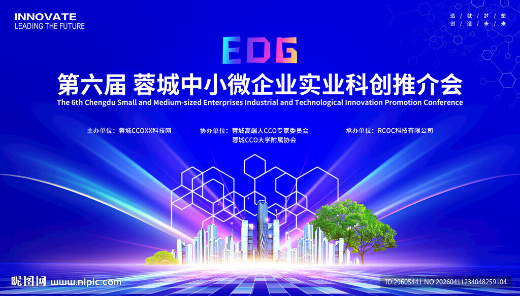 小微企业科技会议