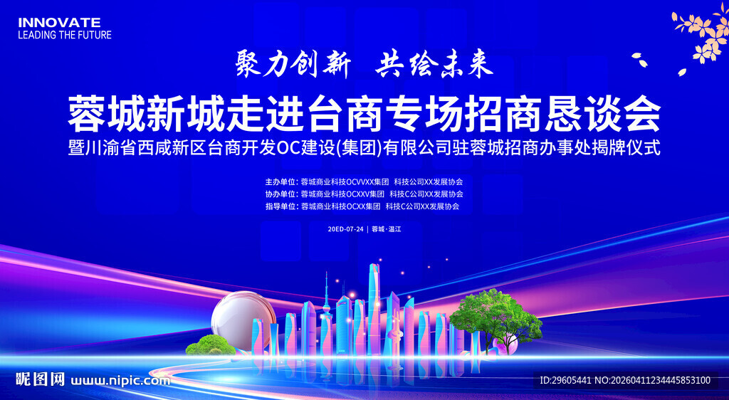 城市招商洽谈会