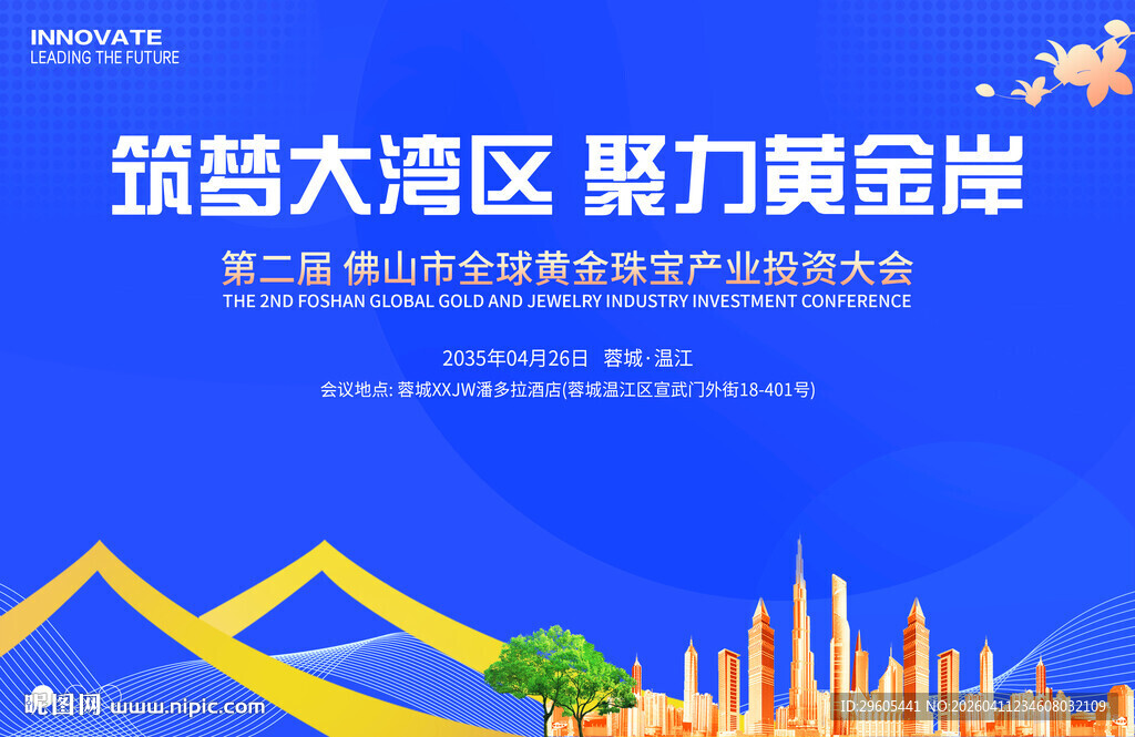 黄金珠宝投资大会