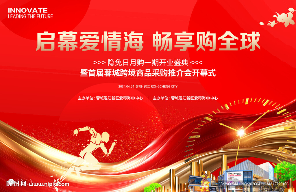 商城跨境商品推介会