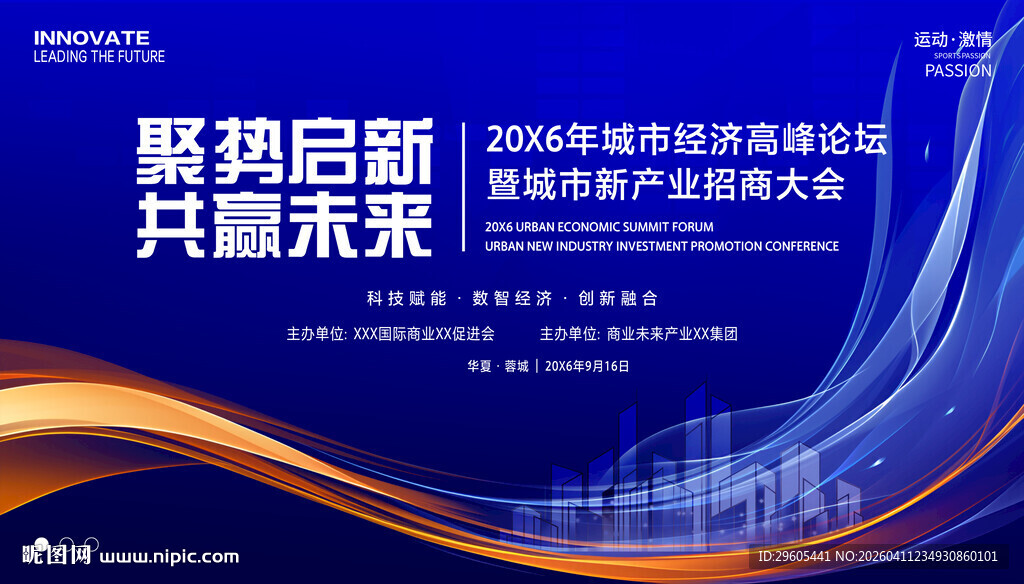 科技产业招商大会