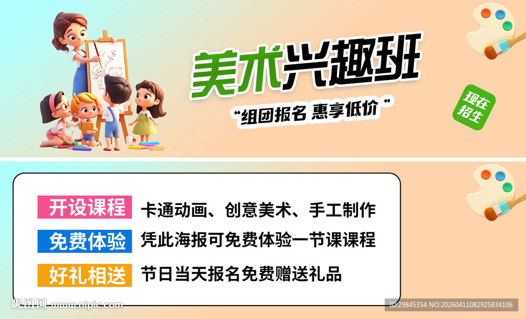 儿童美术兴趣班宣传图