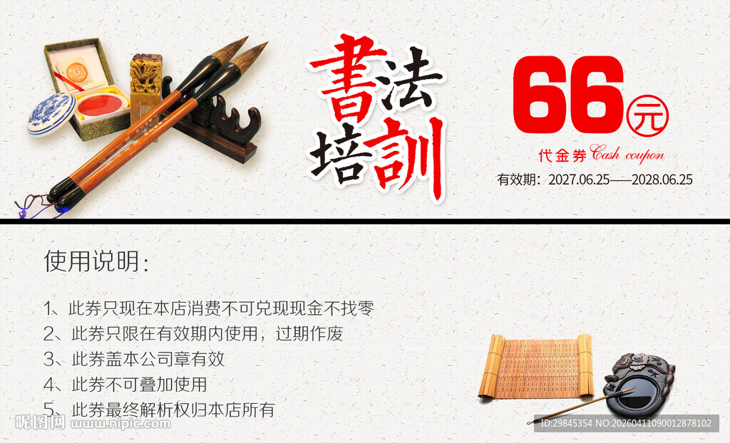 书法培训66折优惠活动