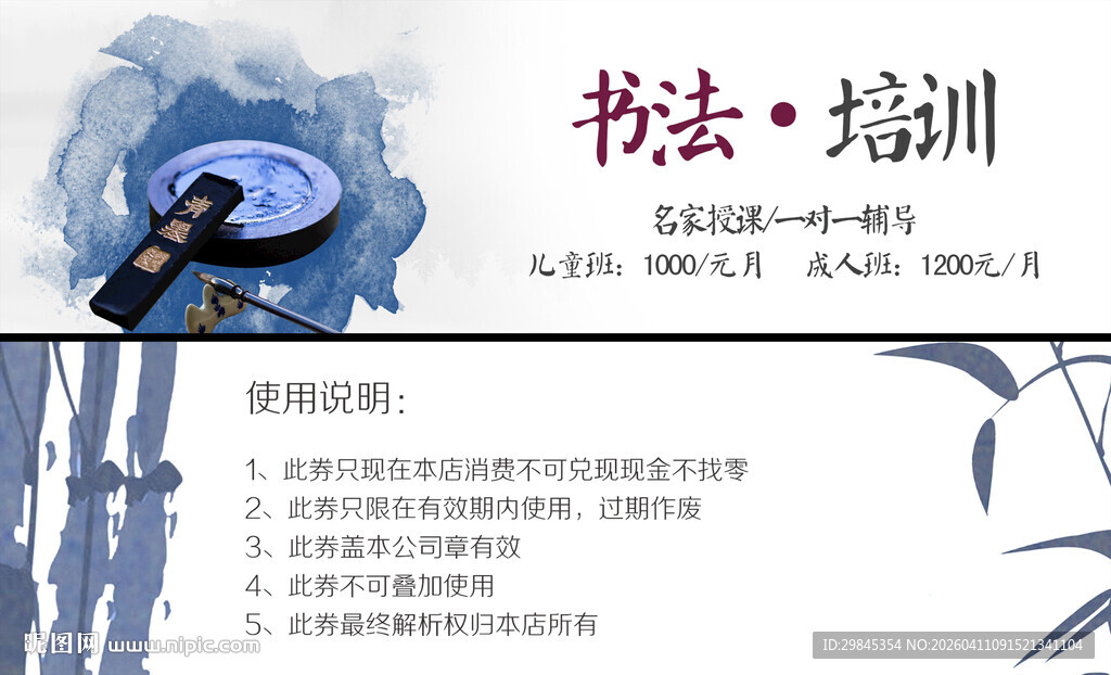 书法培训宣传图