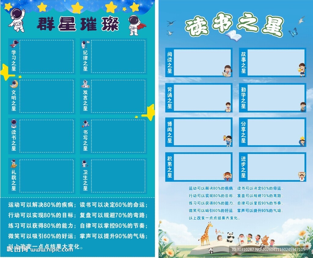读书之星班级文化