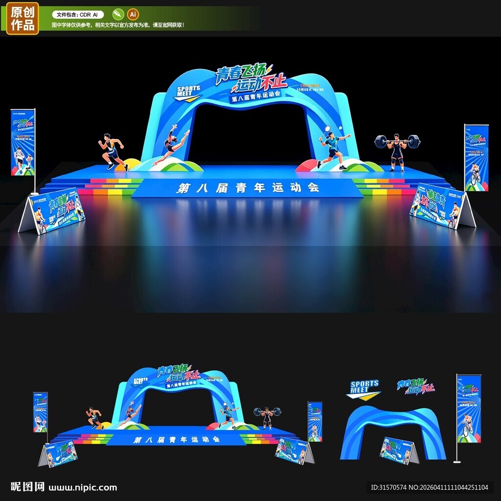 运动会龙门