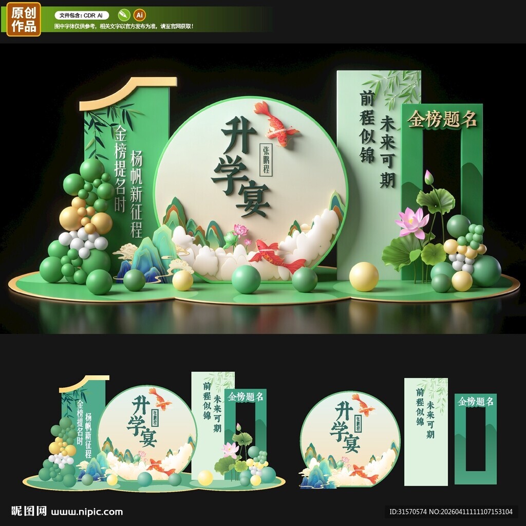 升学宴美陈