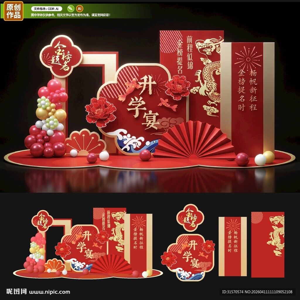 升学宴美陈