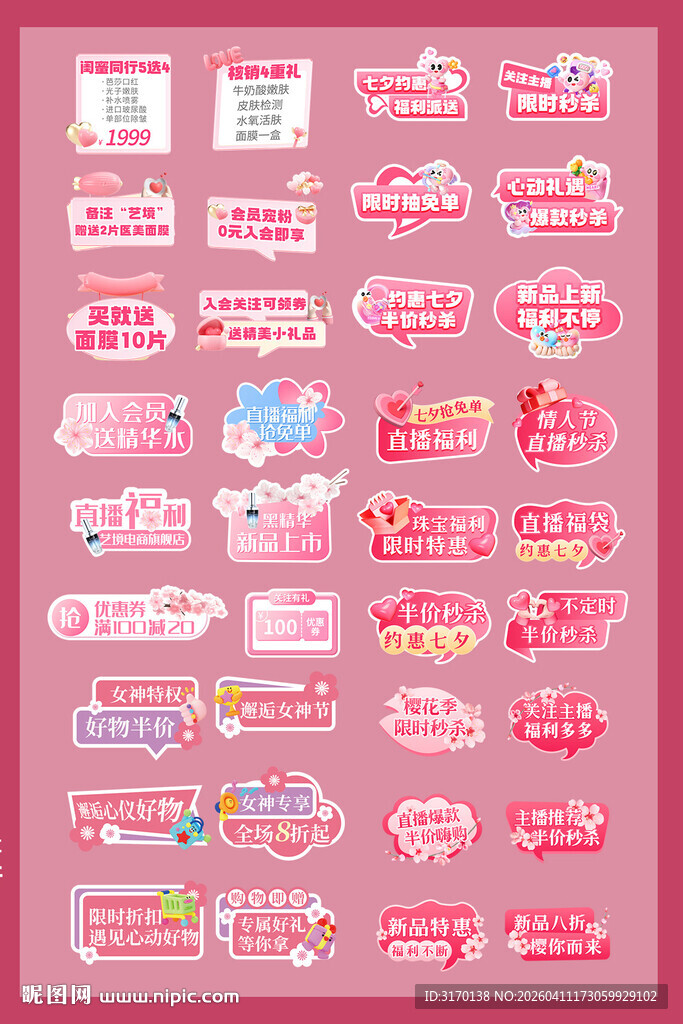 七夕情人节粉色直播间手举牌贴片