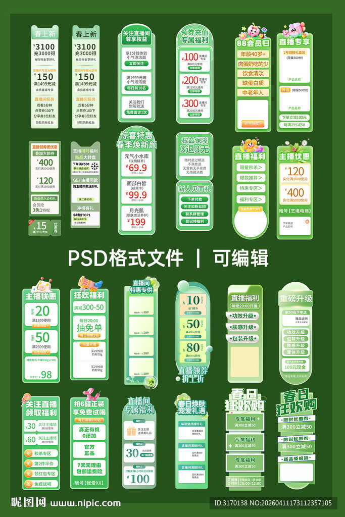春日绿色清新直播间手举牌贴片