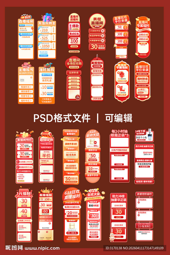 年货节中国风直播背景贴片模板