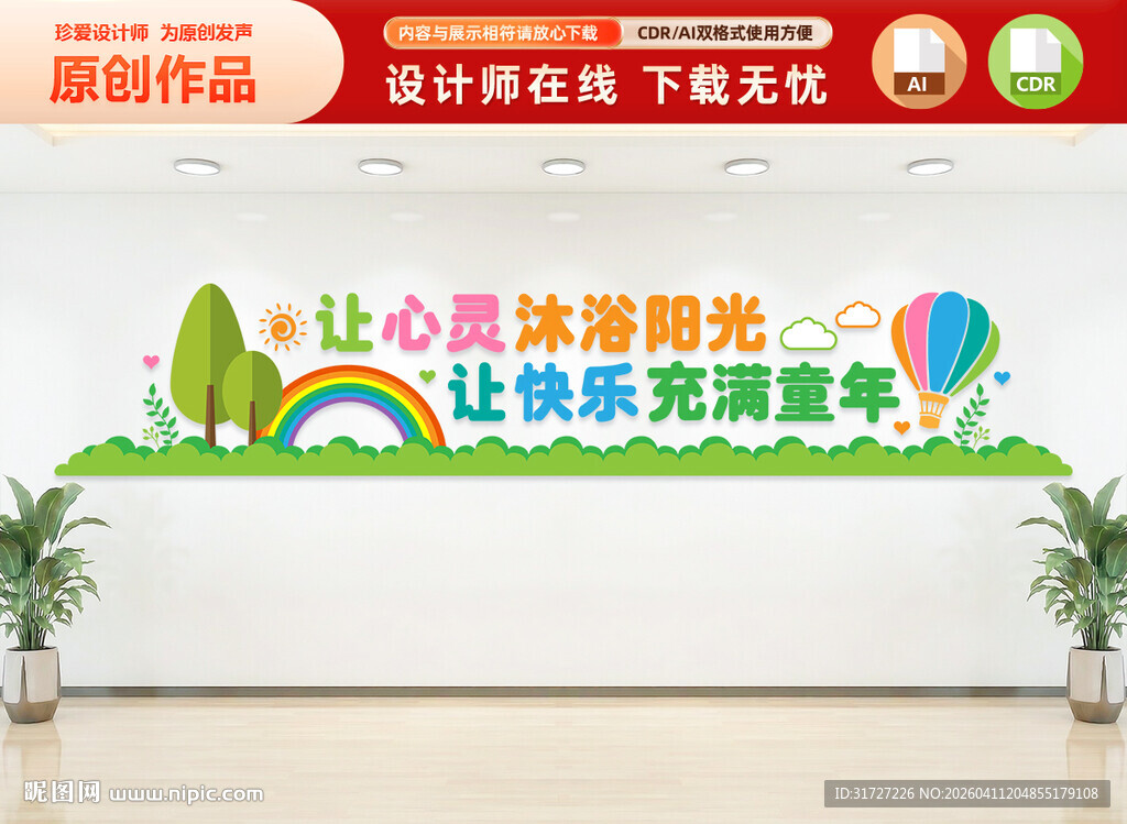 心理咨询室文化墙