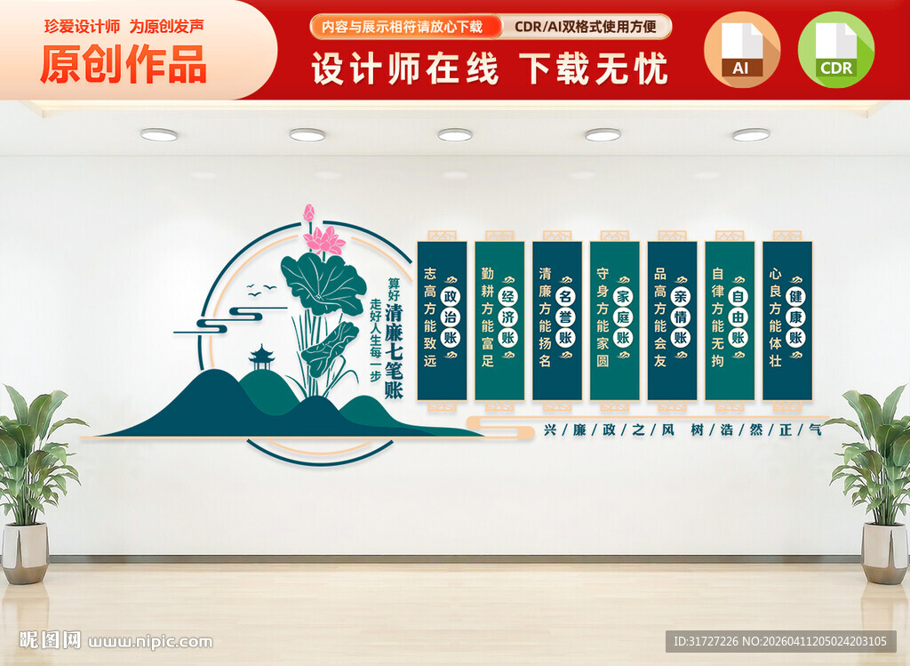 清廉七笔帐文化墙