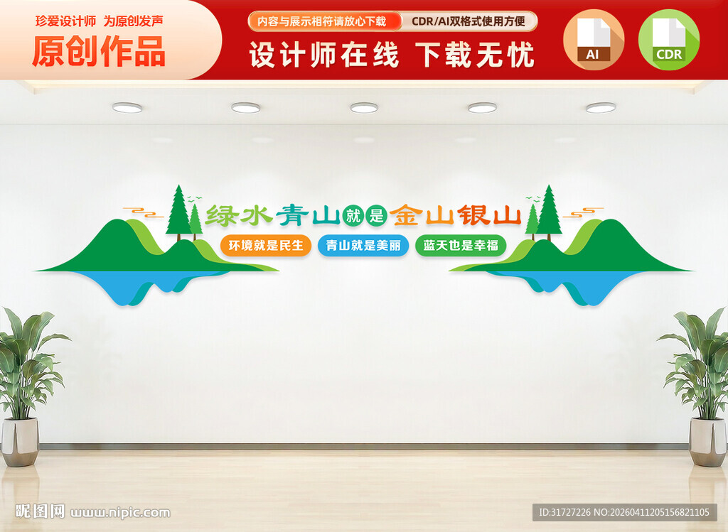 绿水青山就是金山银山