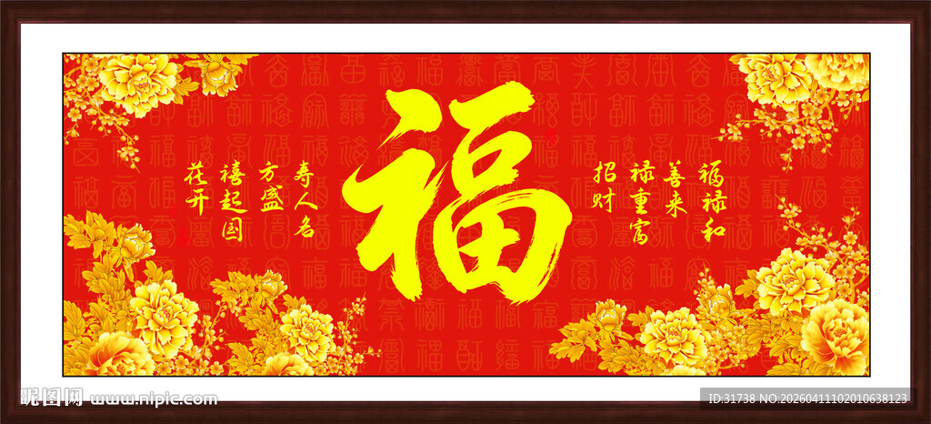 百福图