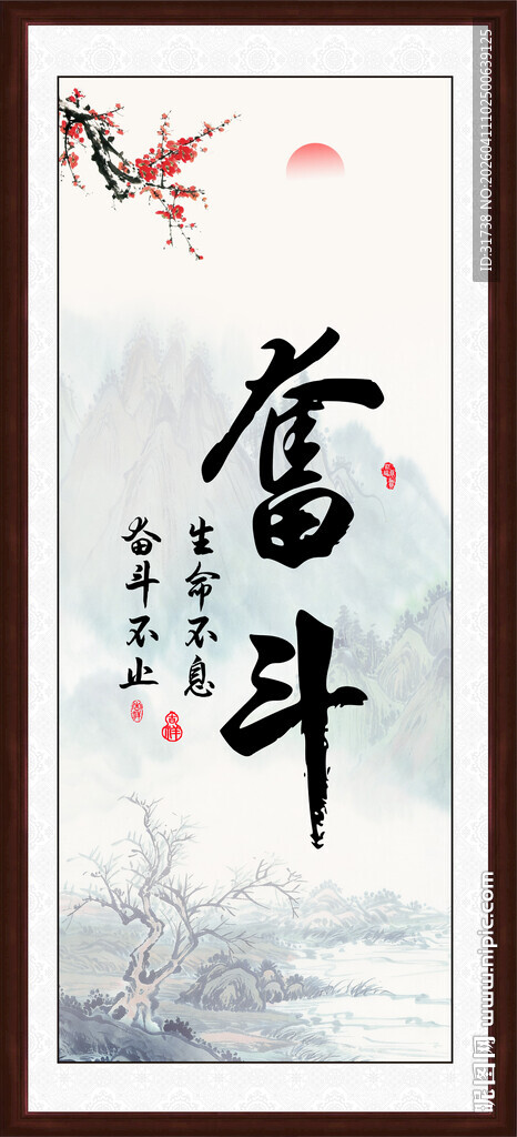 奋斗字画