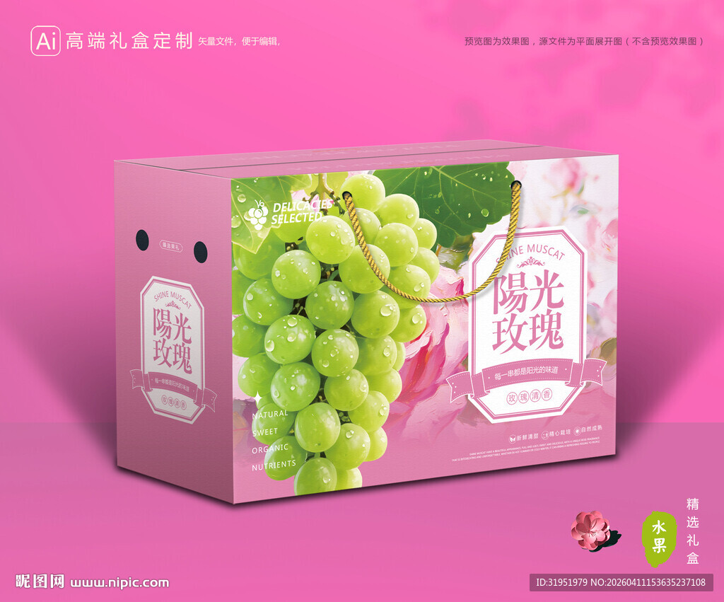 阳光玫瑰包装 葡萄礼盒