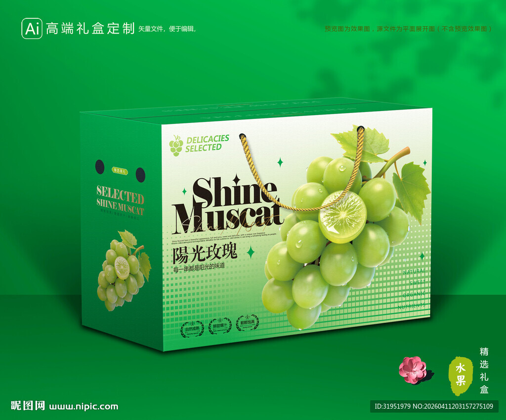 阳光玫瑰包装 葡萄礼盒