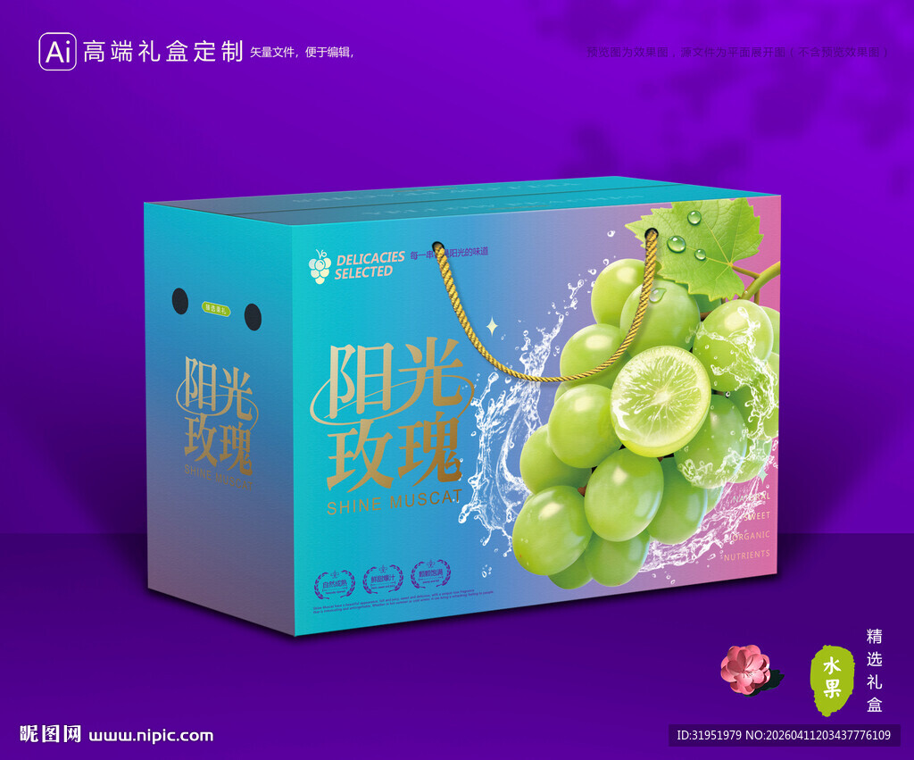 阳光玫瑰包装 葡萄礼盒