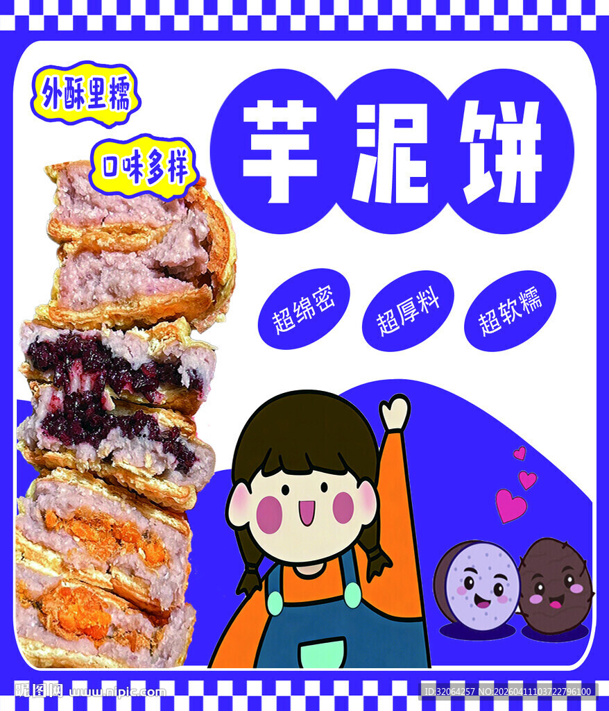 美味芋泥饼 开启舌尖盛宴