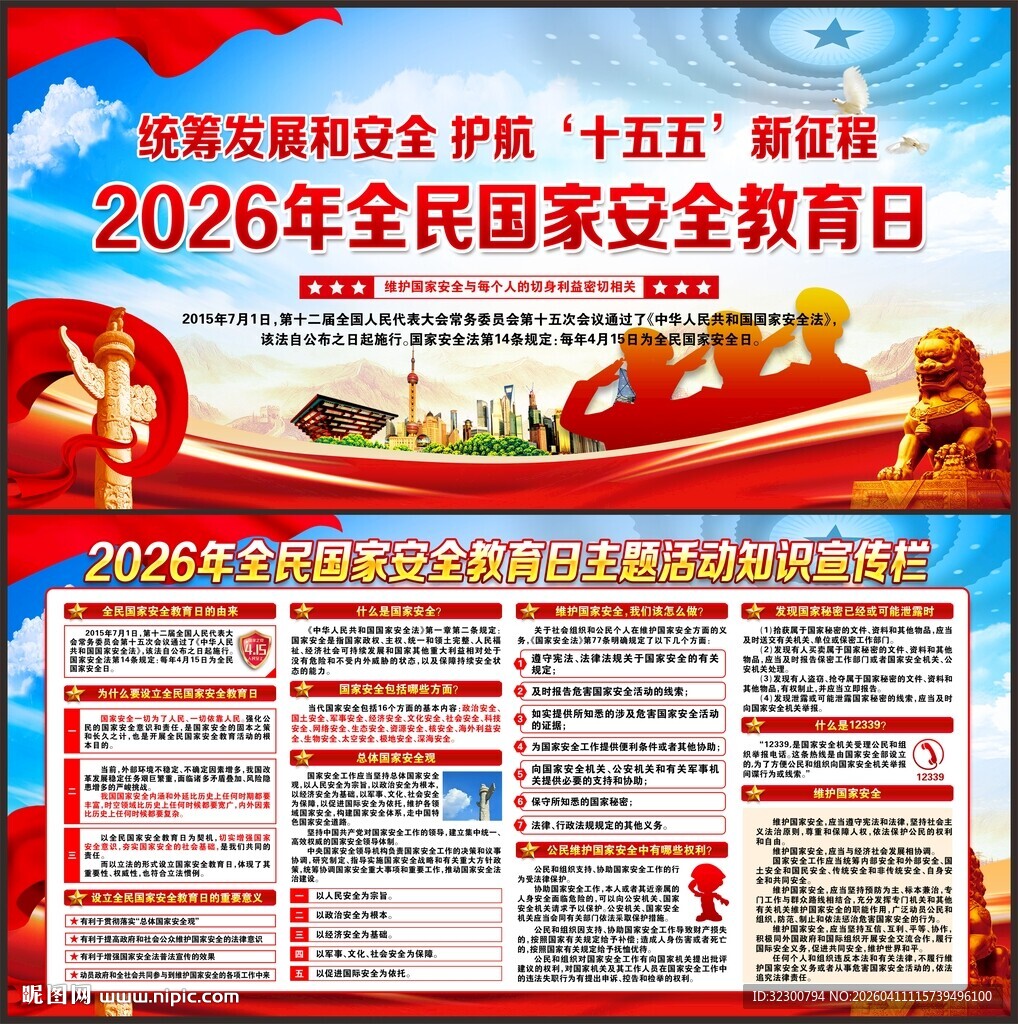 国家安全