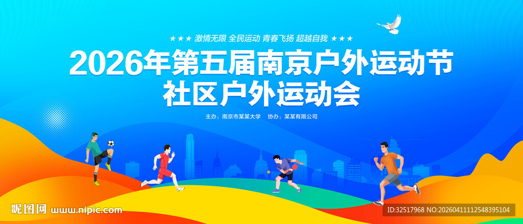 运动会背景