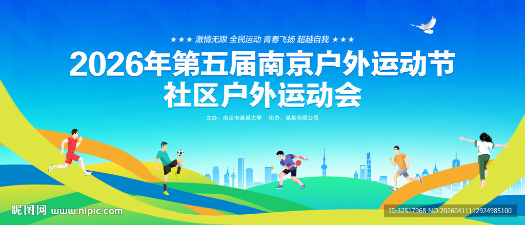 运动会