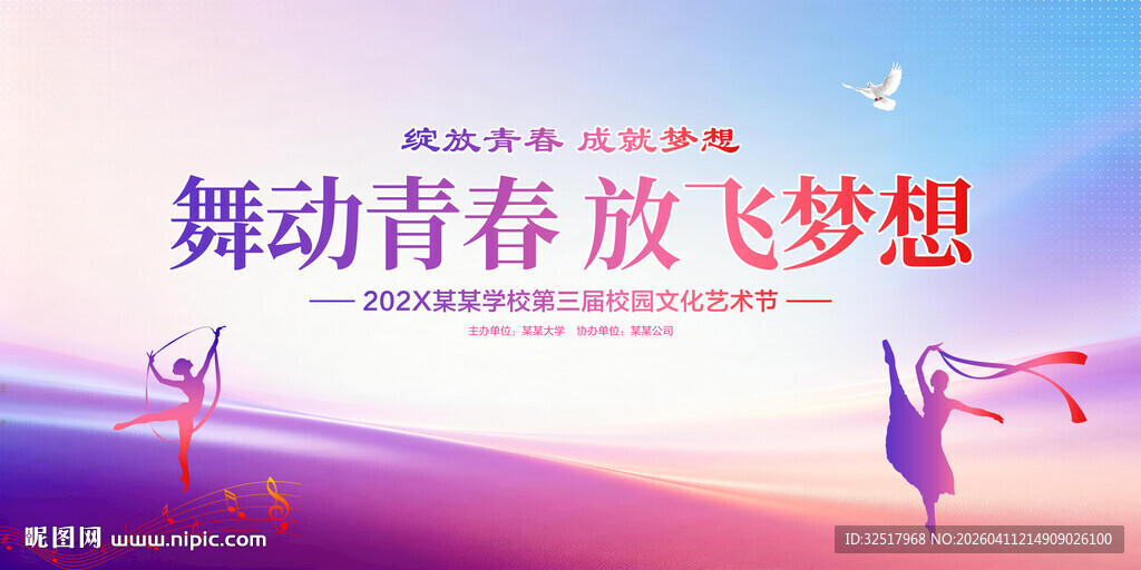 舞蹈青春放飞梦想