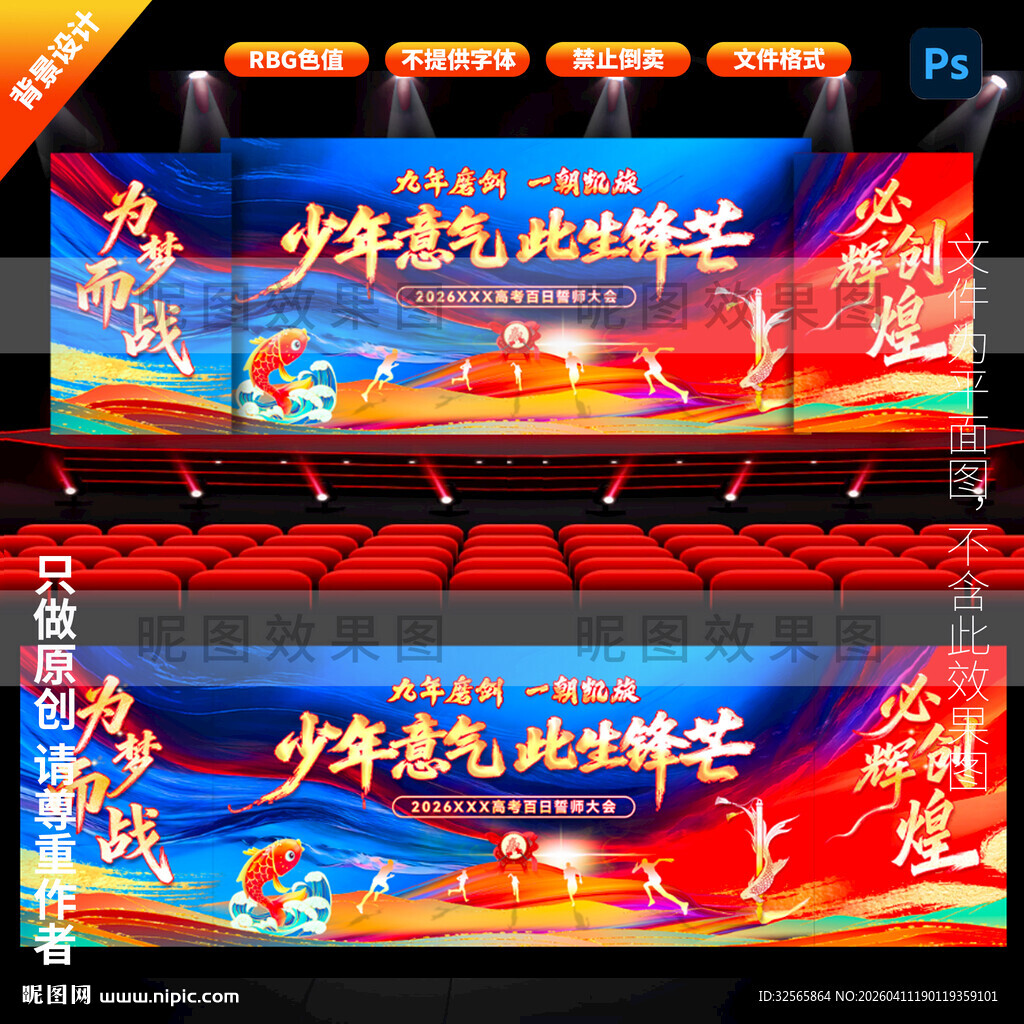 决战中考高考背景