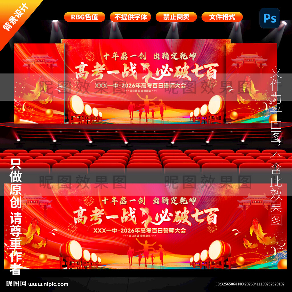 高考舞台背景