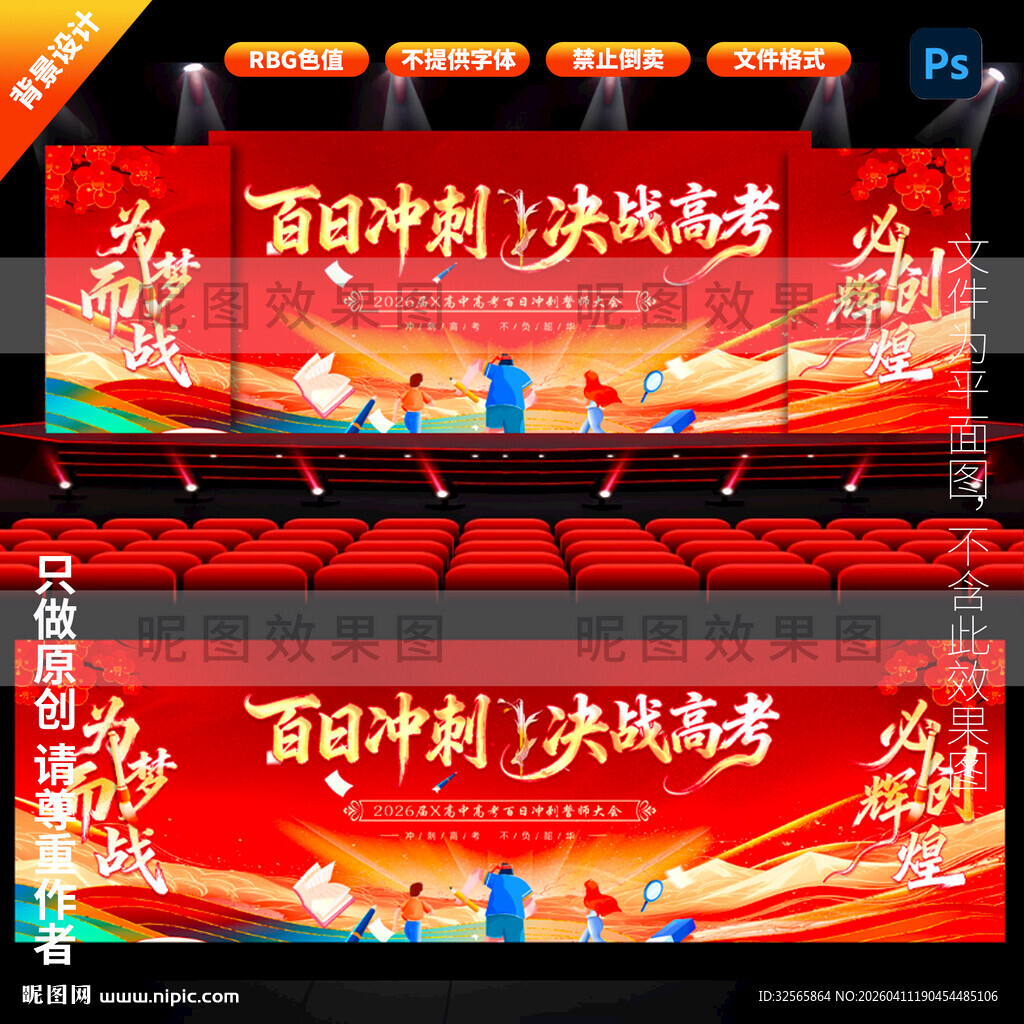 高考百日冲刺舞台背景