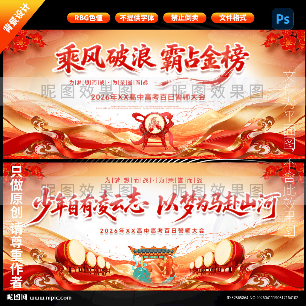 高考展板 金榜题名