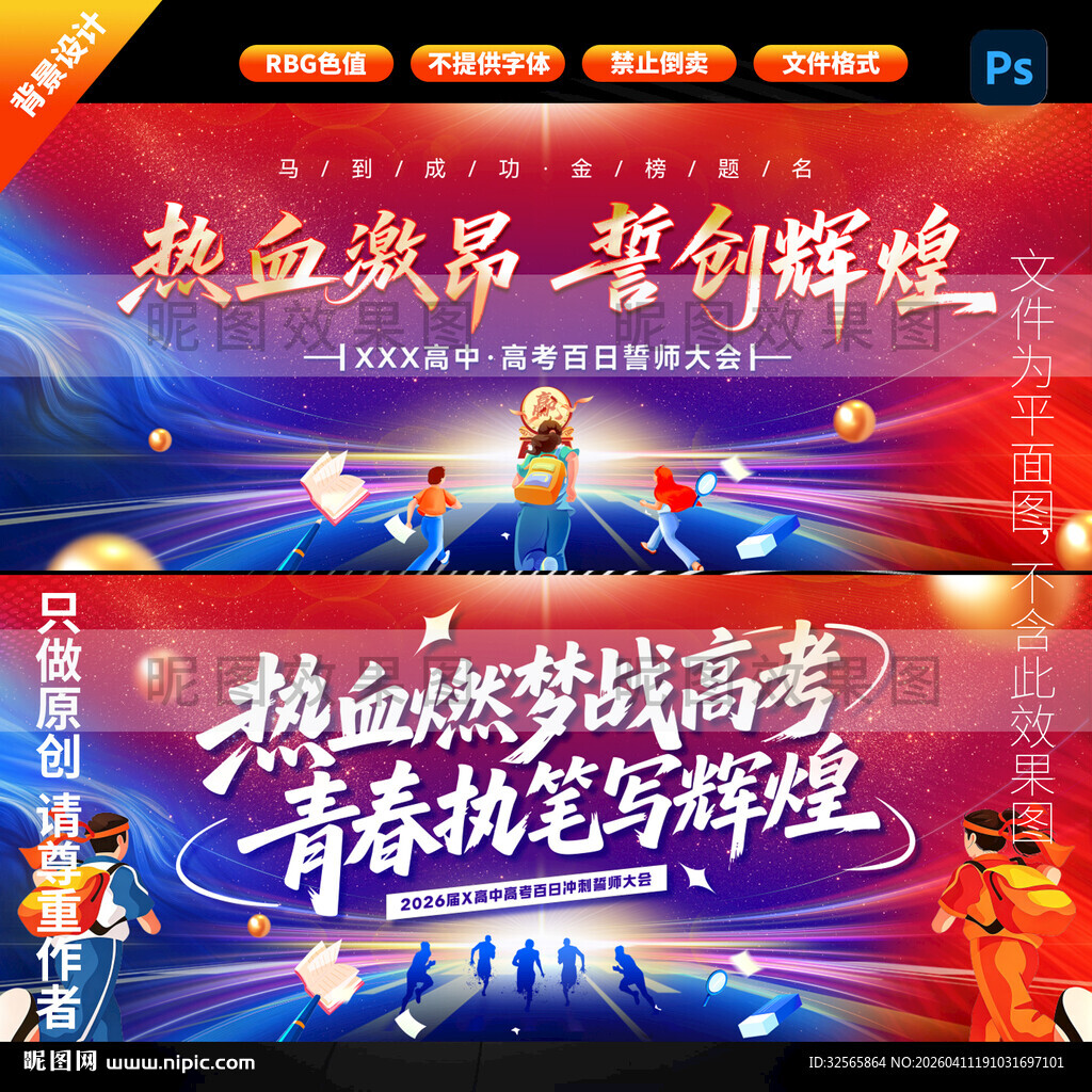 决战高考展板