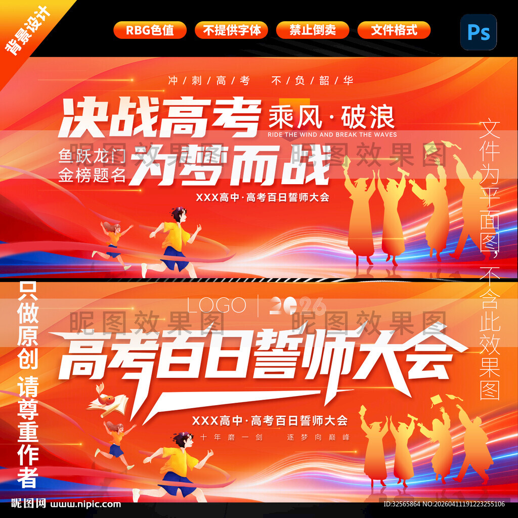 高考展板百日冲刺背景