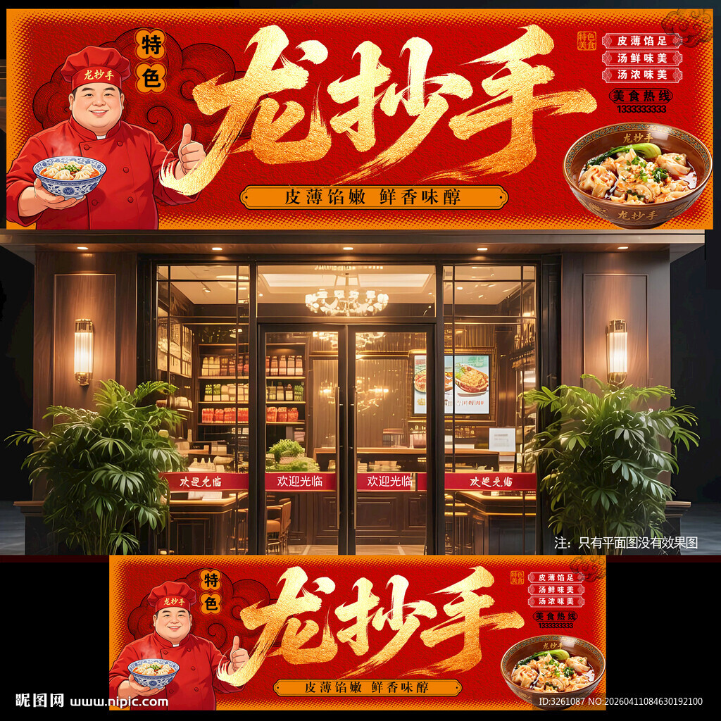 龙抄手门头