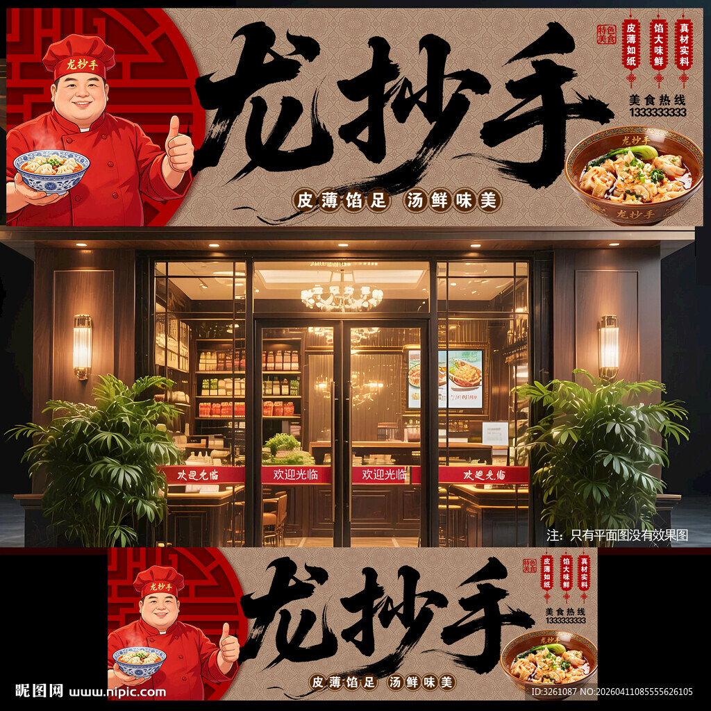 龙抄手