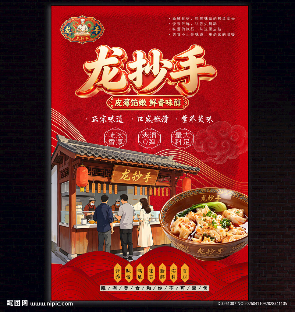 龙抄手