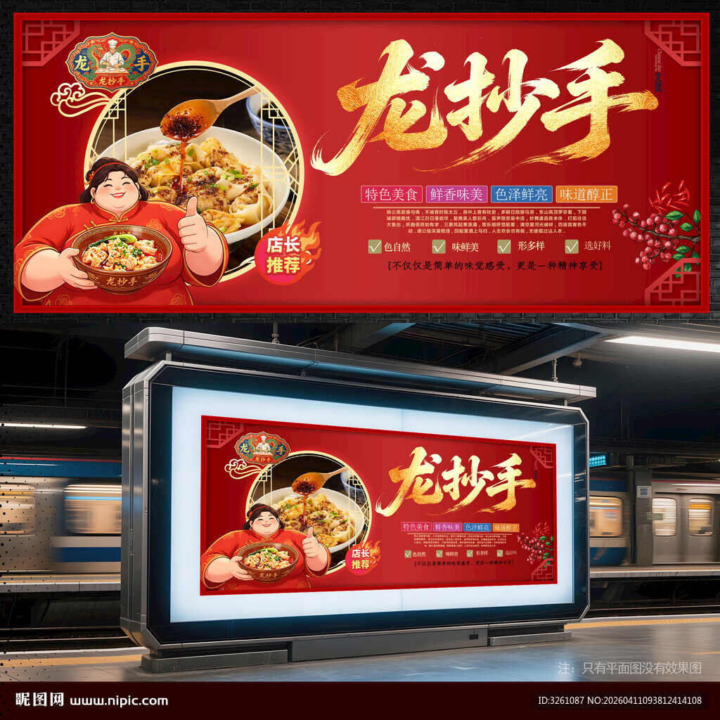 龙抄手