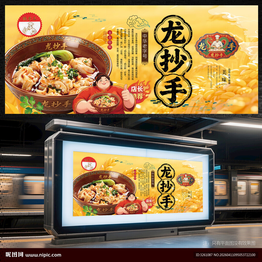 龙抄手