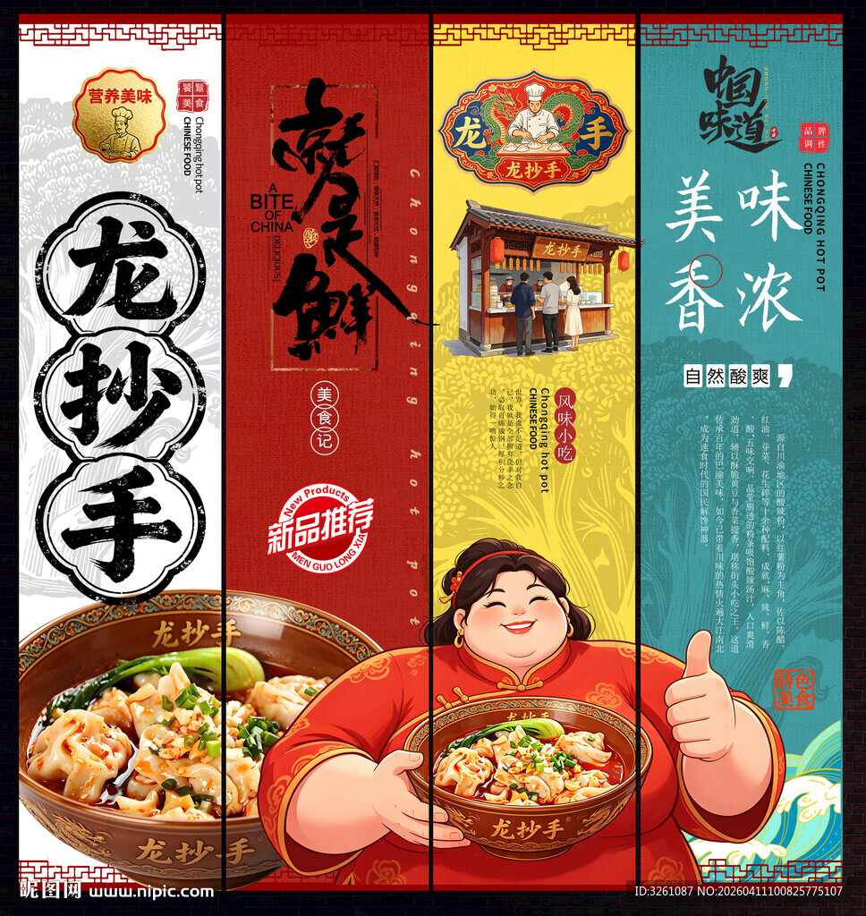 龙抄手