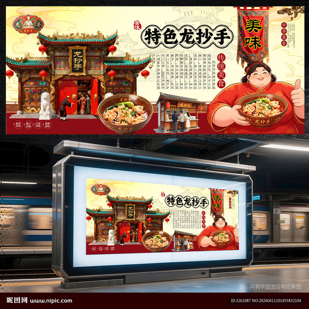 龙抄手