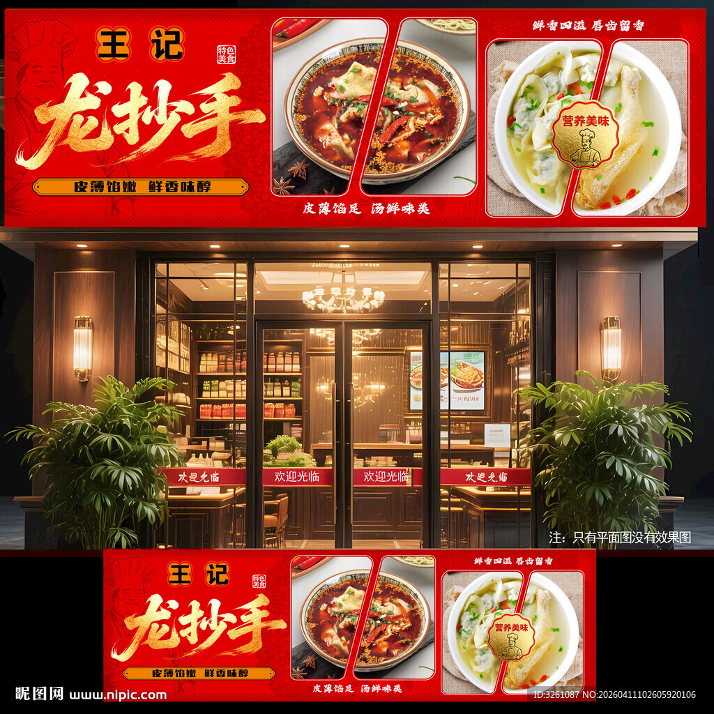 龙抄手