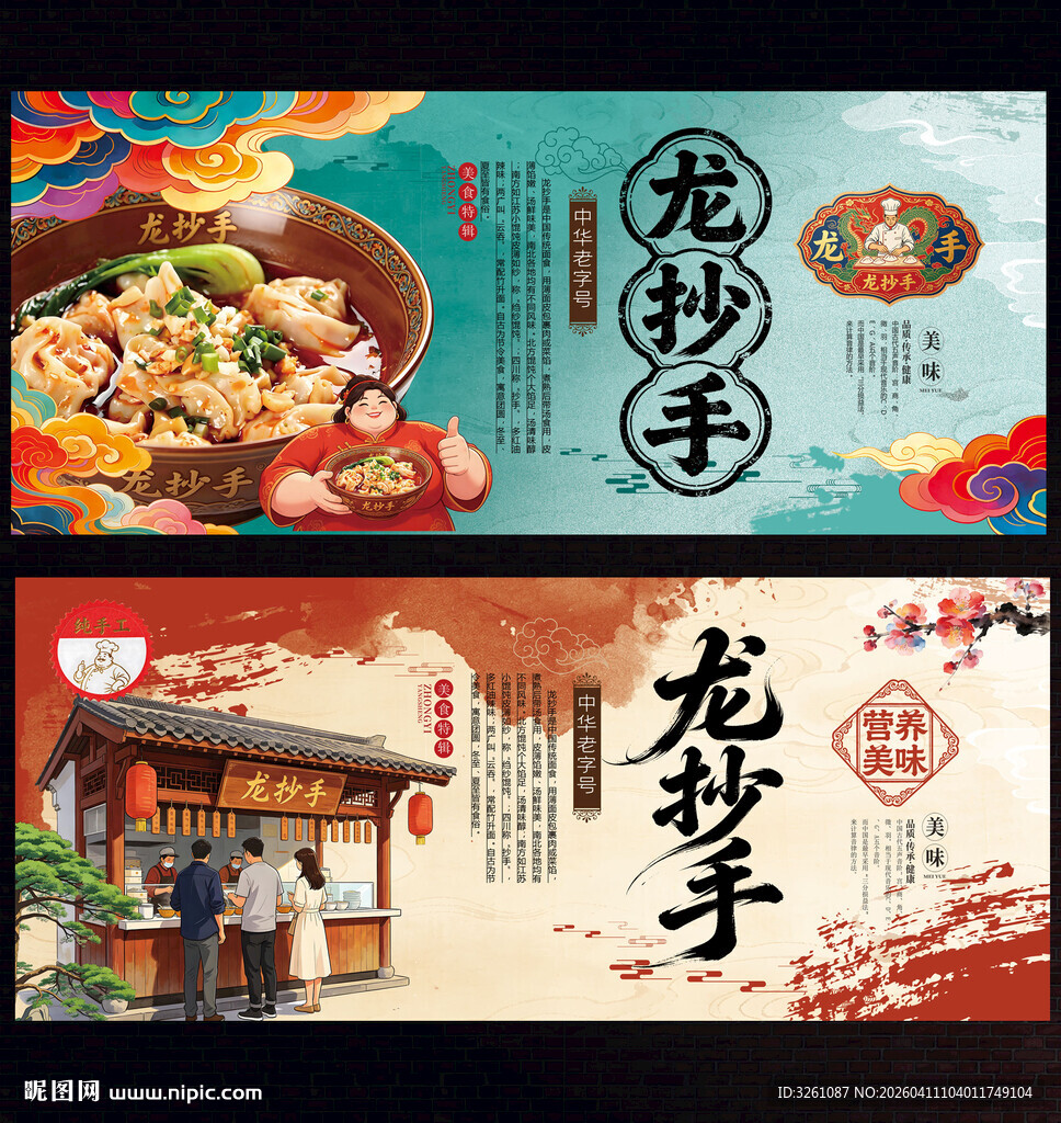 龙抄手