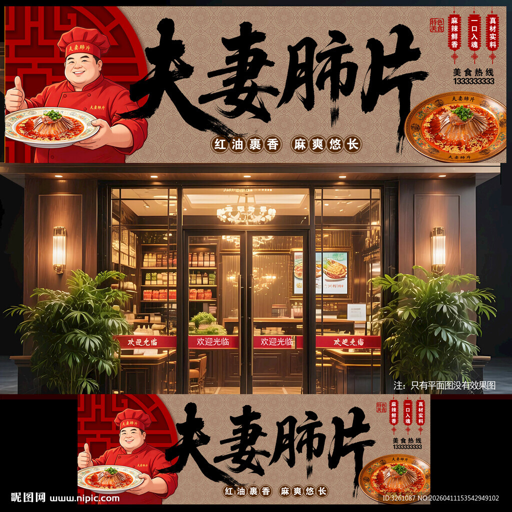 夫妻肺片