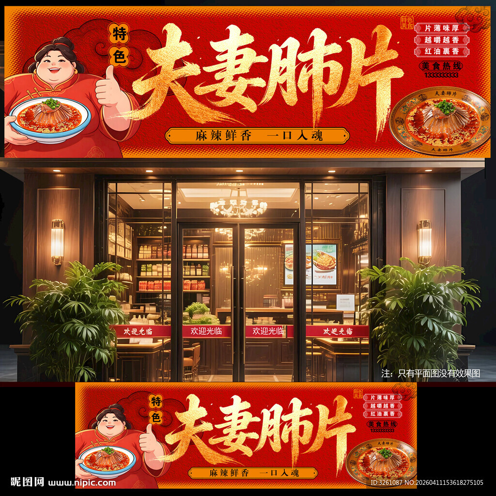 夫妻肺片