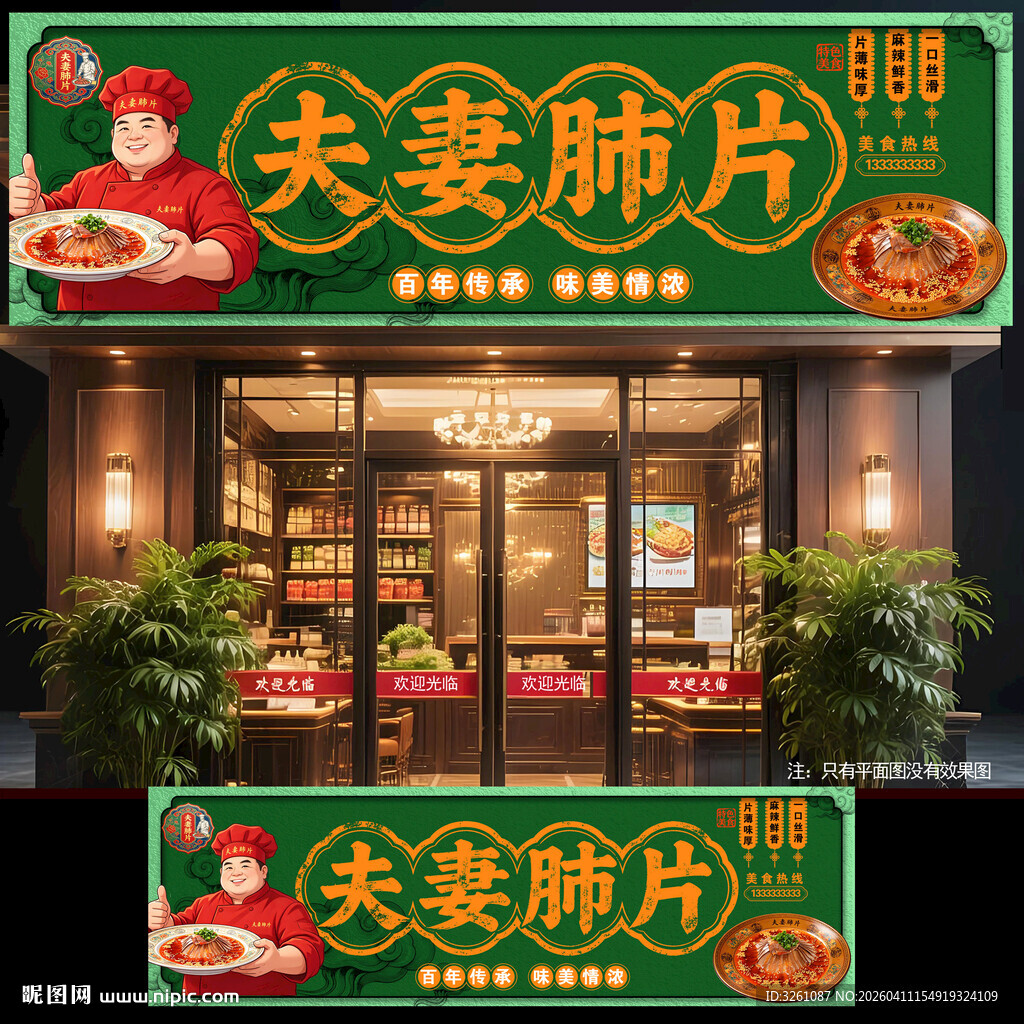 夫妻肺片门头